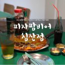 피자팜비어대구FC침산점 이미지