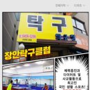 장안탁구클럽
