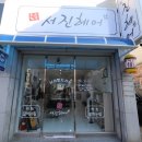 서진남성컷트전문점