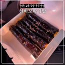 선비꼬마김밥 상대점 | 여주 교동 분식 김밥 맛집 선비꼬마김밥