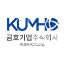 (주) 금호 이미지