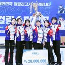 컬링 슈퍼리그, 18일 의정부서 개막…&#39;초대 챔프&#39; 경기도청 2연패 도전 이미지