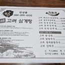 장수고려삼계탕 이미지