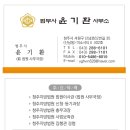 법무사윤기환사무소