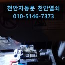 천안자동차키·스마트키가인열쇠 | 천안 자동차키 분실 후기, 예상보다 빠른 출장 서비스에 만족했습니다