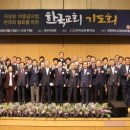 “차별금지법 안돼” 교단들도 한 목소리…‘포괄적 차별금지법 저지’ 기치로 하나된 한국교회 이미지