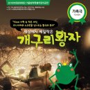 세상에서 제일 작은 개구리 왕자 이미지