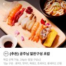 간장나라초밥공주 이미지