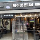 남동144 이미지