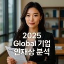 지금 당장 DEI, 새로운 조직문화가 온다 | 2025년 추천 글로벌 기업 인재상, 요즘 진짜 이렇게 뽑아요!