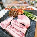 웨이팅맛집 은하수식당 삼덕동삼겹살맛집 솔직후기