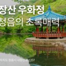 내장산한옥펜션 이미지