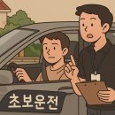 일신자동차정비 | 운전 초보를 위한 인천 운전전문학원 선택법