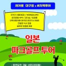 써치백투어