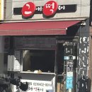 그리운떡볶이 | [내돈내먹] 10번째 방문끝에 드디어 먹어본 그리운 떡볶이 솔직 후기