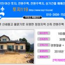 [천안전원주택매매]천안/북면 청정지역에 위치한 신축 전원주택 매매 2억7000만원 이미지