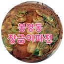 장금이파전 네이버블로그