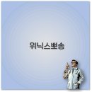 위닉스 뽀송 제습기 10L 12L 17L 21L 가격 후기 소음까지 깔끔 정리
