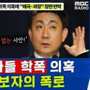 이동관 아들 학폭 수준 이미지