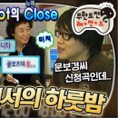 [무한도전] 문보경씨가 못 부르는 노래입니다.. 클로즈... 이미지