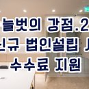 세무법인세벗 - 강남구 봉은사로 331 | 세무법인세벗