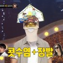 8월20일 복면가왕 '글램핑'과 관련 있는 지인 사진 힌트! 박완규 & 오종혁의 노래를 작곡한 글램핑 영상 이미지