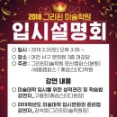 그리핀입시미술학원