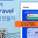 이-이편한여행