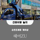 헤어ZU