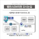 밸런스EM의원 이미지