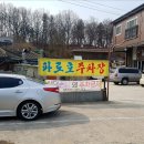 파로호 민물매운탕 | 구리 교문동 파로호 민물매운탕 시식 후기