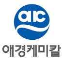 애경케미칼(주) 이미지
