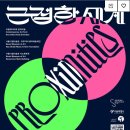 묘한 세계 | 서울시립미술관 무료전시 《근접한 세계》 실내 데이트코스 | 전시 정보·포토존·관람 후기