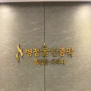 병점불한증막사우나 이미지