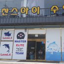 찬스아이 수영장 이미지