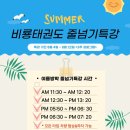 비룡태권도 | [공지] [목동 태권도]즐겁게 배우는 목동줄넘기 맛집