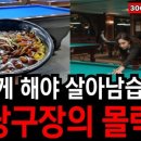 성지 당구장 이미지