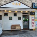 맹호수제돈까스 영등포점 | 영등포 수제돈까스 맛집, 카츠백 영등포점 솔직 내돈내산 후기