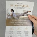 [매교역 필라테스] 펄필라테스에서 뷰티 &amp; 자세교정 필라테스 받아요.