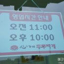 심가네두루찌개