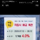 몇년만에 적금 들고 왔어요. 4.5프로 이미지