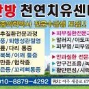 한방 천연치유 힐링센터 이미지