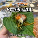 명륜진사갈비(면목점) 이미지