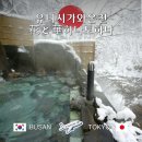 온천강변길1R | 겨울 일본 여행지 추천 도쿄 근교 유니시가와 눈쌓인 온천 료칸