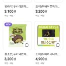 지에스25 송현참조은점 | CU편의점 신상 디저트 바이쫀득초코 솔직후기 구매팁