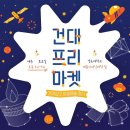 프리픽마켓