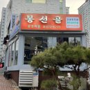 봉선골곱창마을 네이버블로그