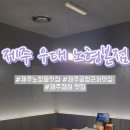 제주우대노형본점 이미지