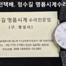 쇼파드 회로수리. chopard circuit repair. 5.4(월). 남대문 정수길 쇼파드 시계수리, 시계줄 전문점. 이미지