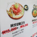 수주고등학교 | [고강동 맛집] 마포 육고기상회 / 가성비 좋은 버섯생불고기 솔직 후기